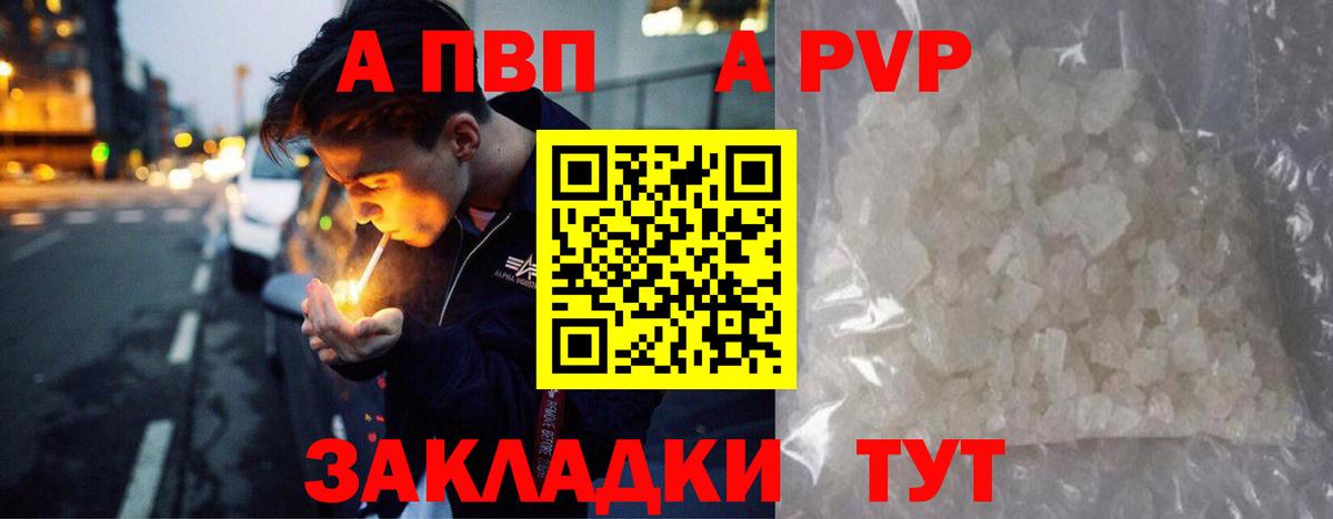 Альфа ПВП кристаллы Ишимбай