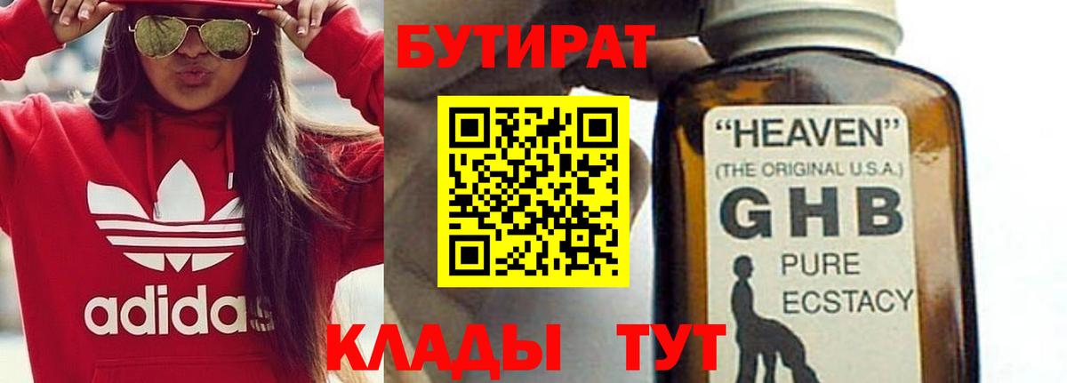 Бутират 1.4BDO Ишимбай