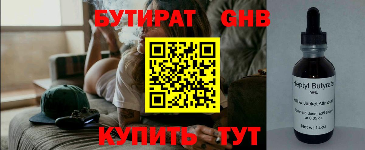 Бутират GHB  Вход с VPN  Ишимбай 