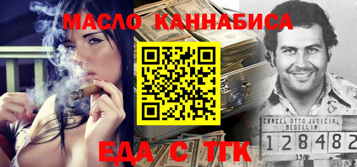 Еда ТГК марихуана  Вход с VPN  Ишимбай 