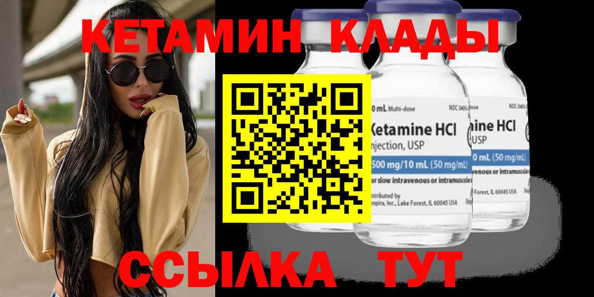 КЕТАМИН ketamine  Вход с VPN  Ишимбай 