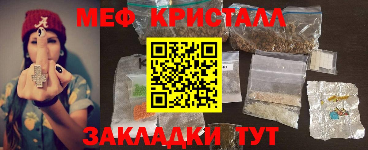 МЯУ-МЯУ кристаллы  Меф мяу мяу  Вход с VPN  Мефедрон  Ишимбай  Мефедрон 